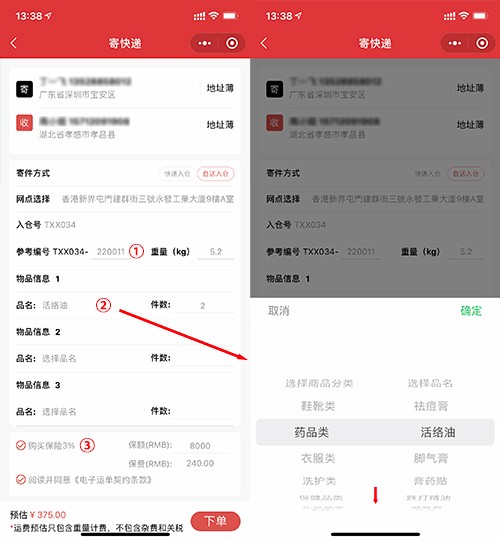 紅旗速運下單系統(tǒng)