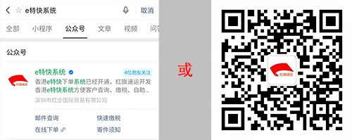 紅旗速運公眾號下單