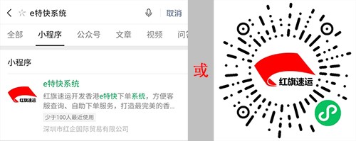 紅旗速運小程序下單系統(tǒng)