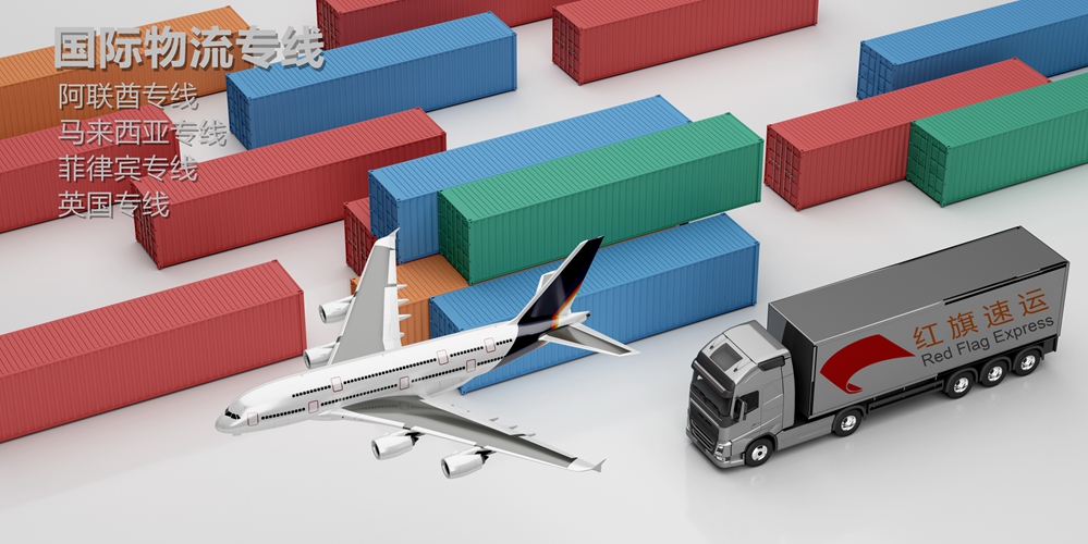 國(guó)際物流專(zhuān)線(xiàn)
