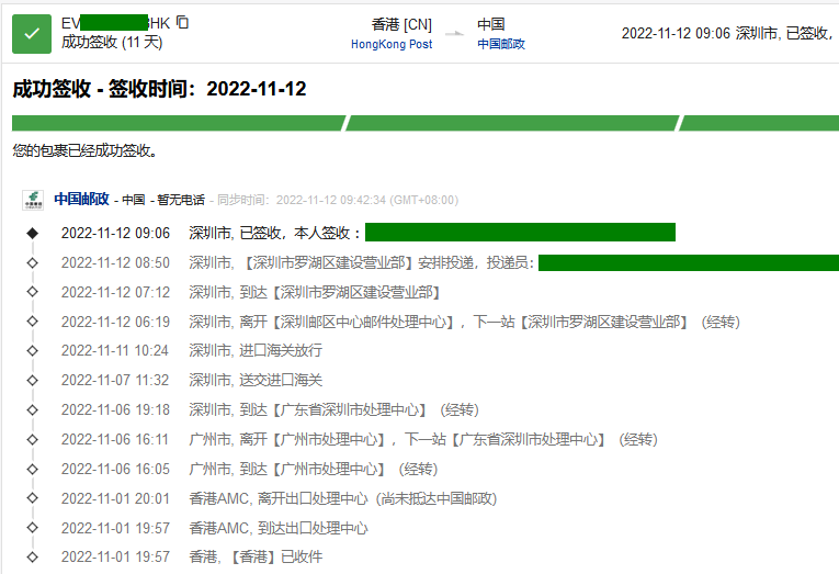 香港直郵廣東時效圖